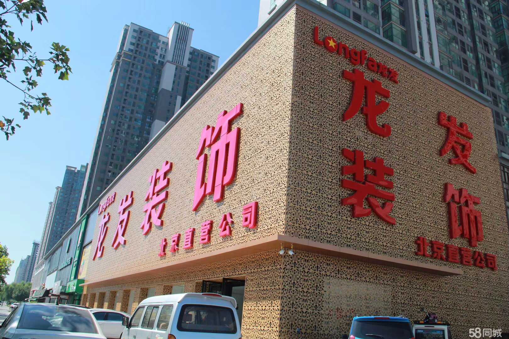 探访北京龙发装饰工程洛阳分公司 打造品质工程与本土化服务的典范